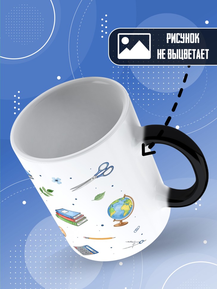 Кружка хамелеон воспитателю на день дошкольного работника 