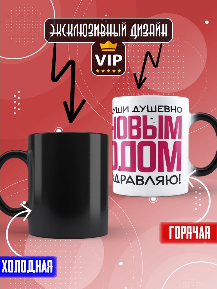 Кружка хамелеон с прикольным принтом на новый год Кружка хамелеон с прикольным принтом на новый год