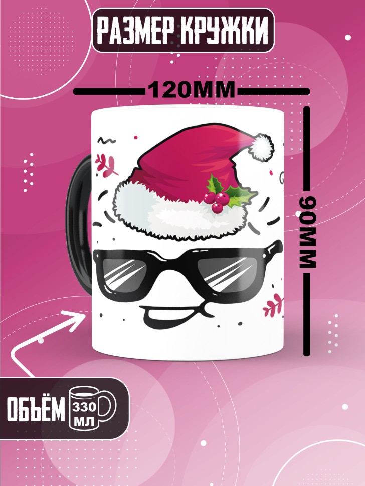 Кружка хамелеон с прикольным принтом на новый год Кружка хамелеон с прикольным принтом на новый год