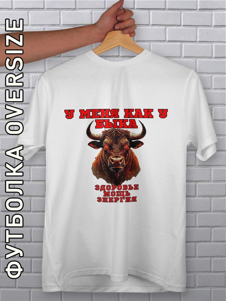Футболка с принтом мужские белые бык