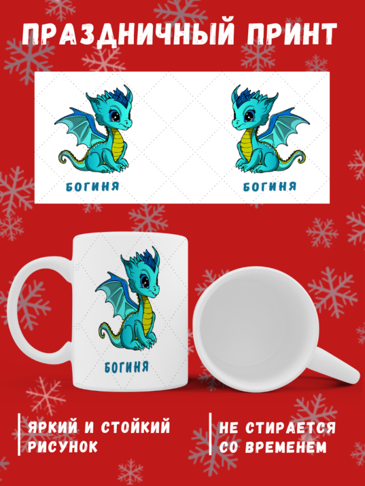 Кружка в подарок с принтом Дракона