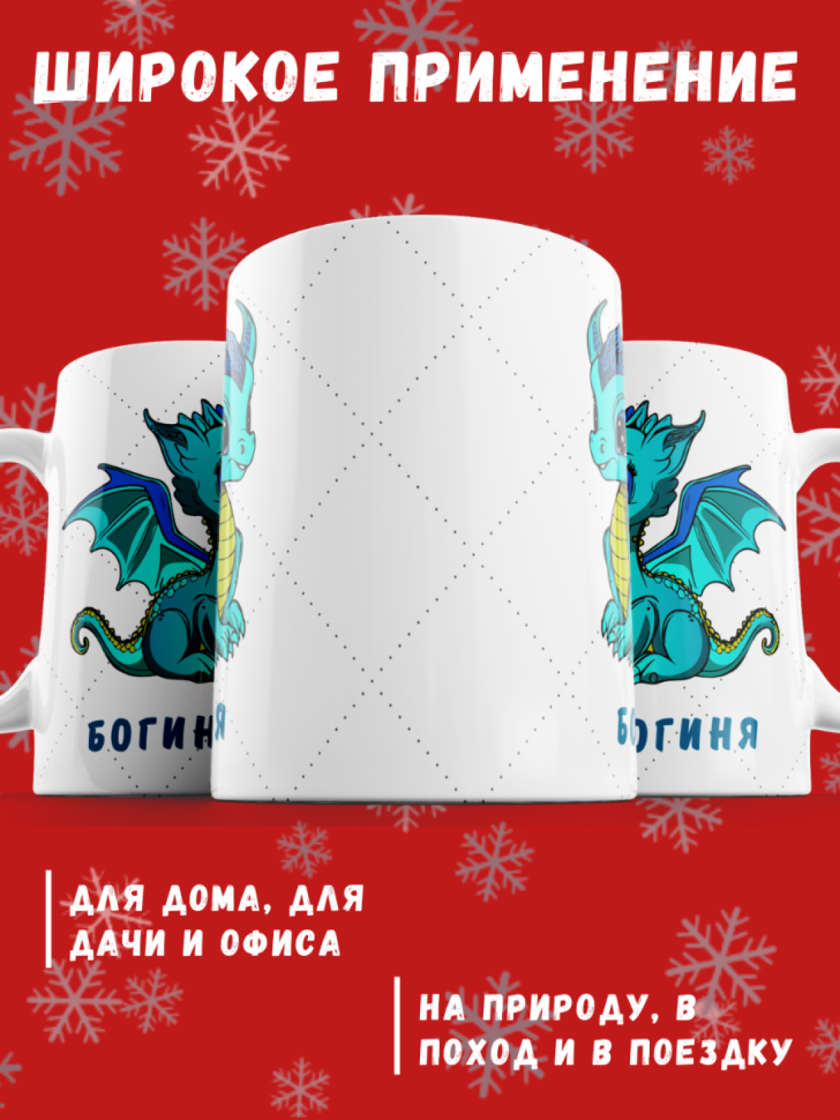 Кружка в подарок с принтом Дракона