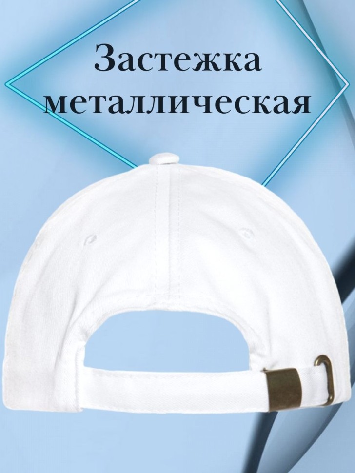 Бейсболка с надписью ПРОФСОЮЗ женская белая форменная кепка 