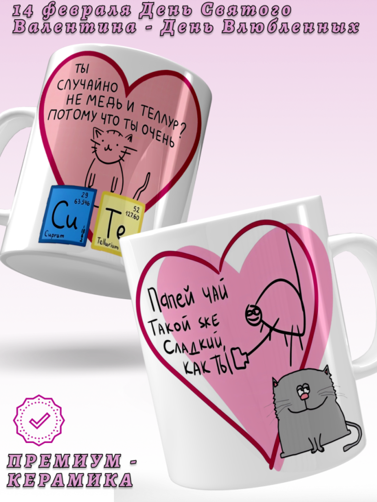 Кружка керамическая белая с Днем Святого Валентина