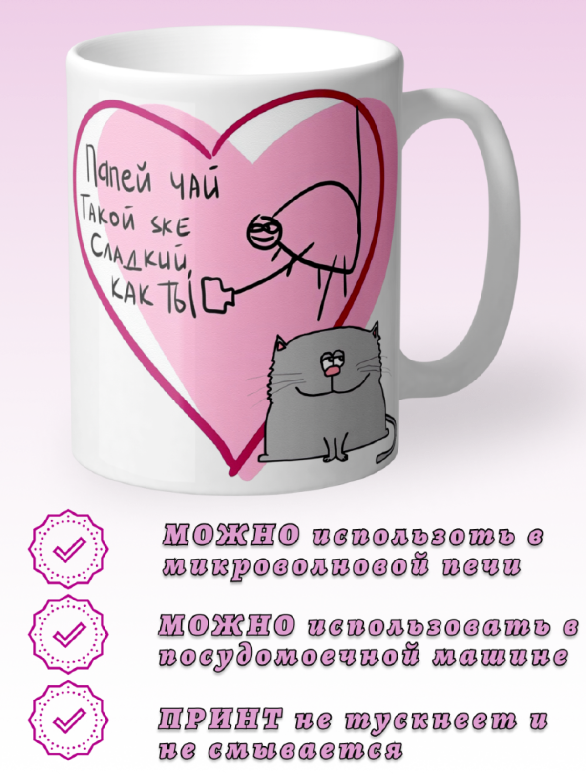 Кружка керамическая белая с Днем Святого Валентина