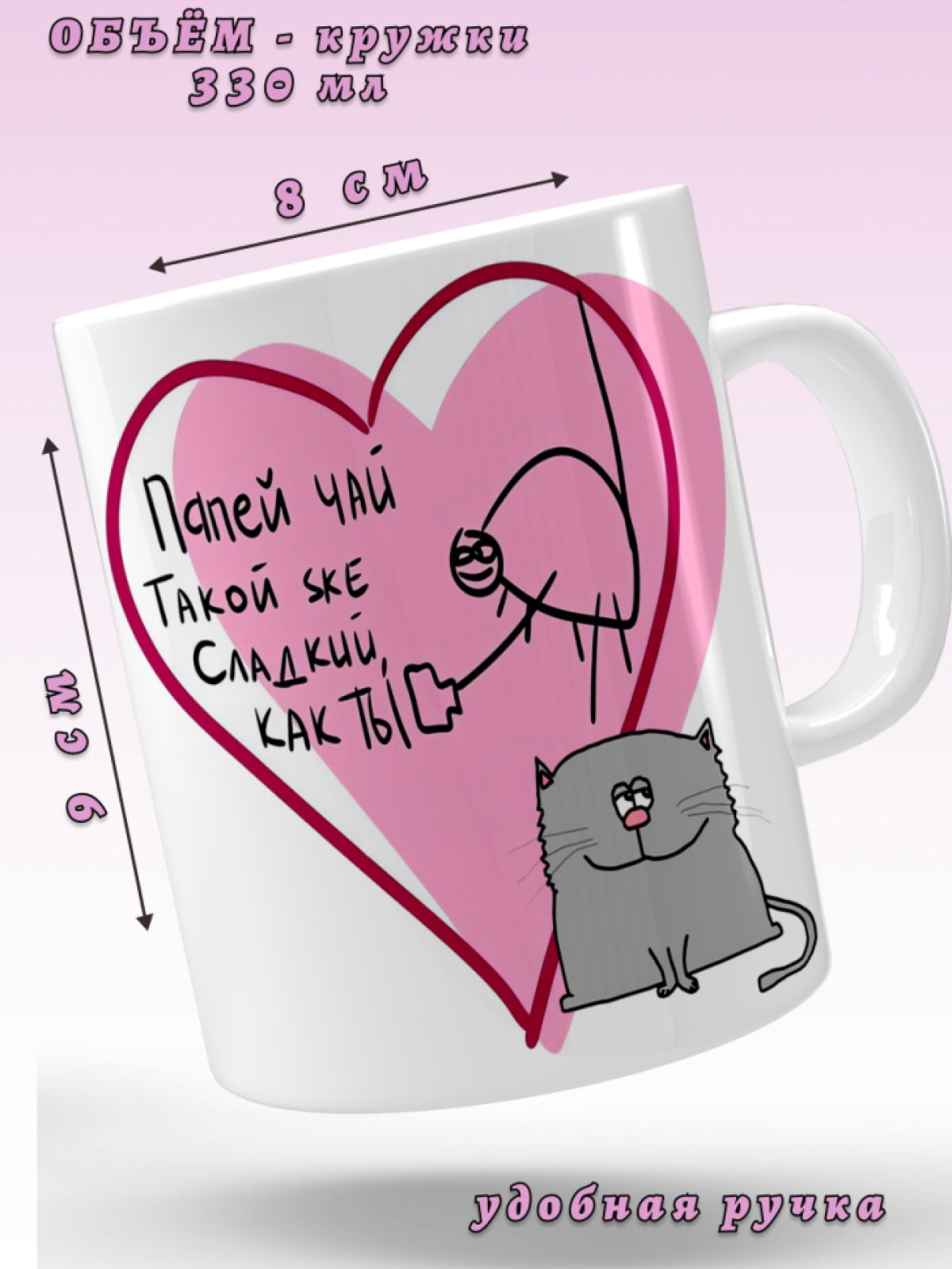 Кружка керамическая белая с Днем Святого Валентина