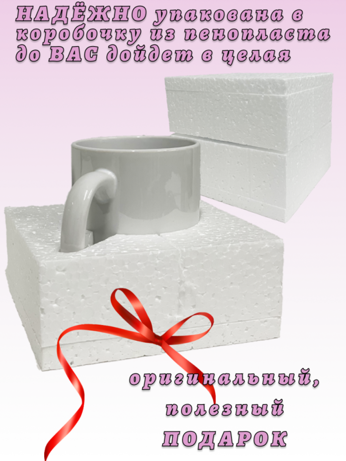 Кружка керамическая белая с Днем Святого Валентина