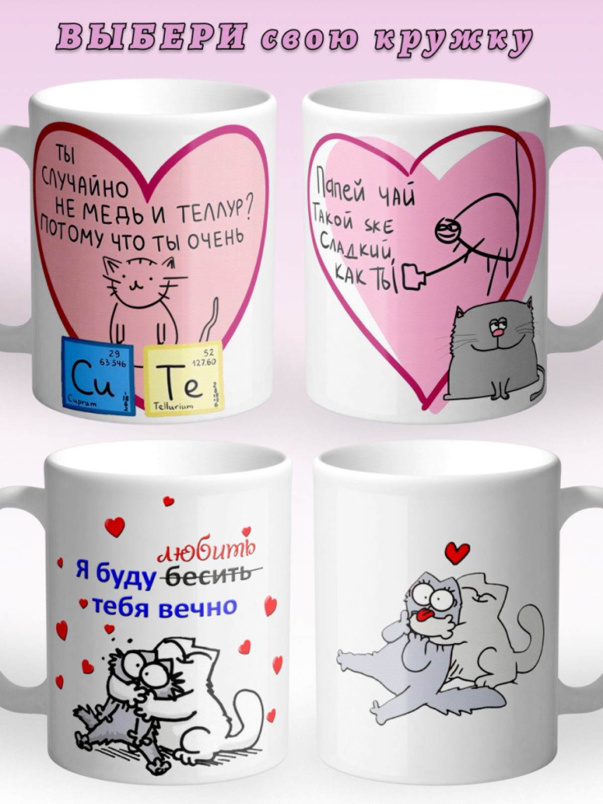 Кружка керамическая белая с Днем Святого Валентина