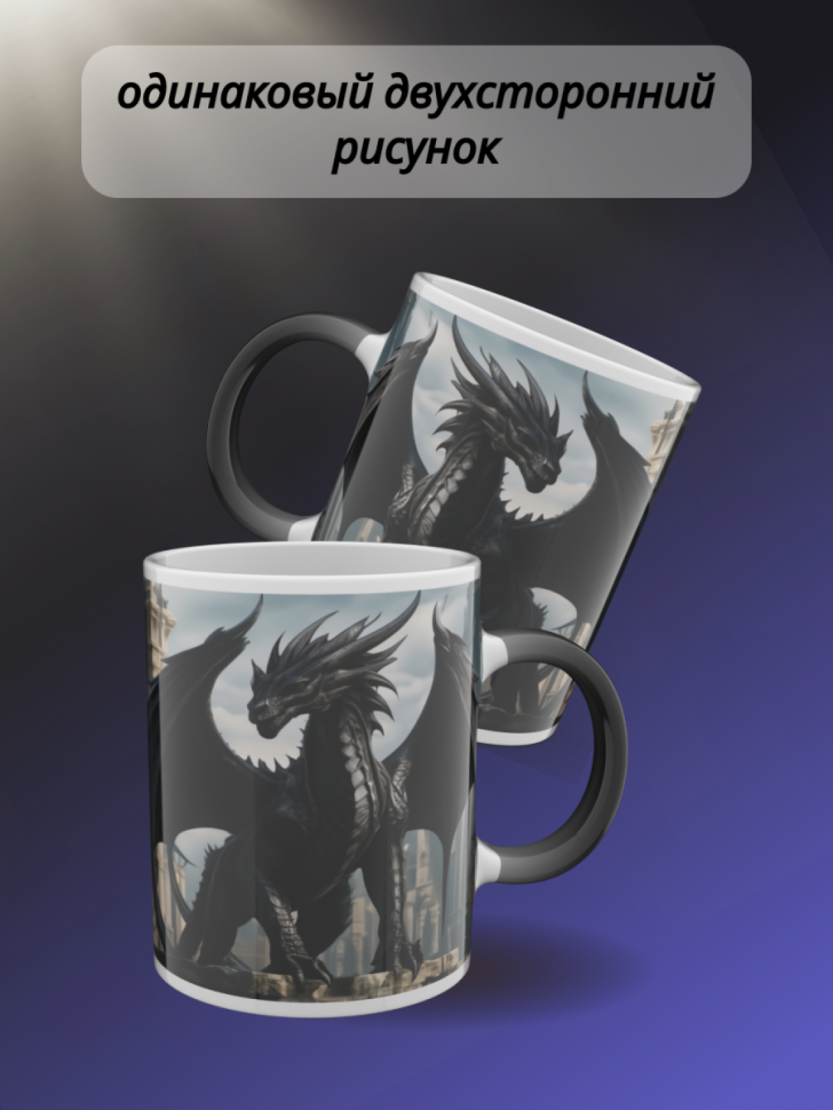 Кружка хамелеон подарок маме для чая, рисунок Чёрный дракон