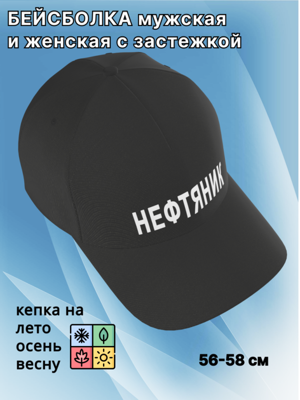 Бейсболка женская, бейсболка мужская, принт нефтяник. Подаро