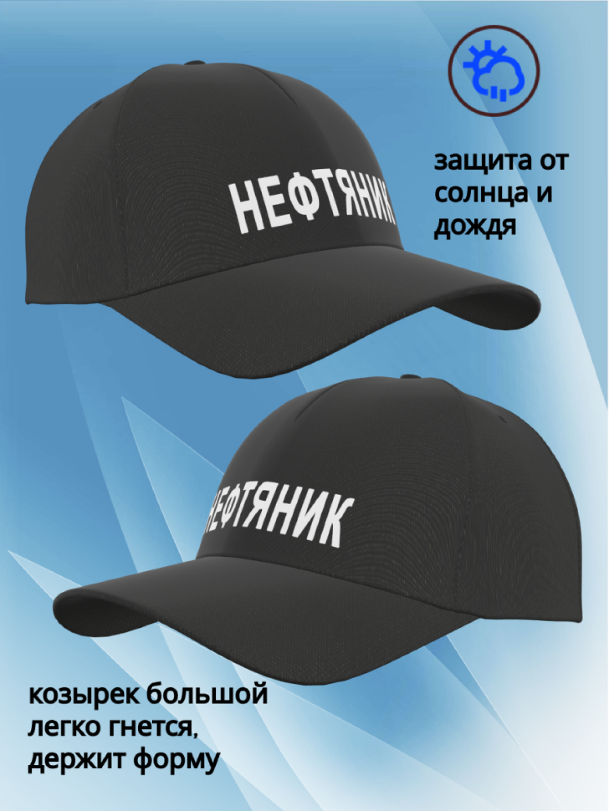 Бейсболка женская, бейсболка мужская, принт нефтяник. Подаро