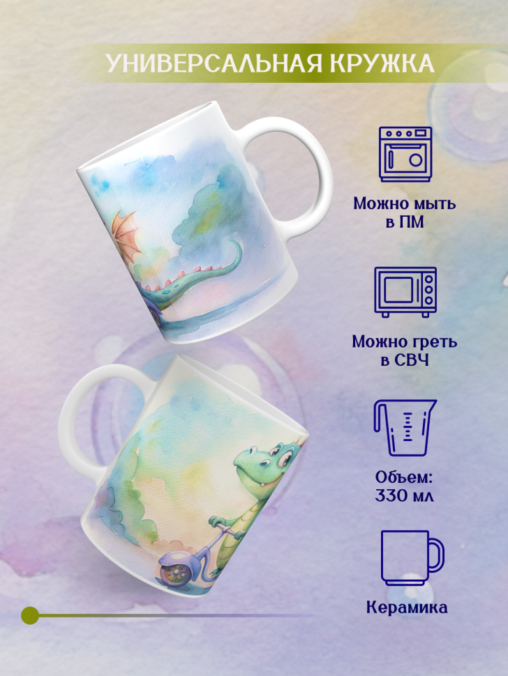 Кружка керамическая с принтом Дракончик и самокат