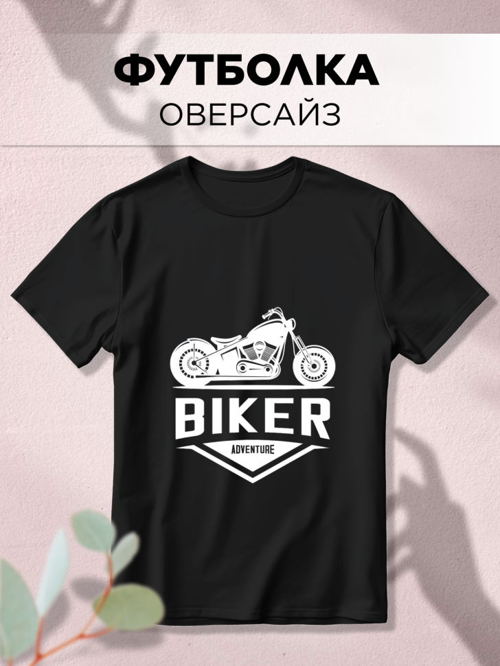 Футболка оверсайз с принтом Байк Футболка оверсайз с принтом Байк