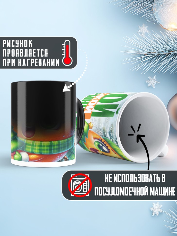 Кружка хамелеон новогодняя в подарок