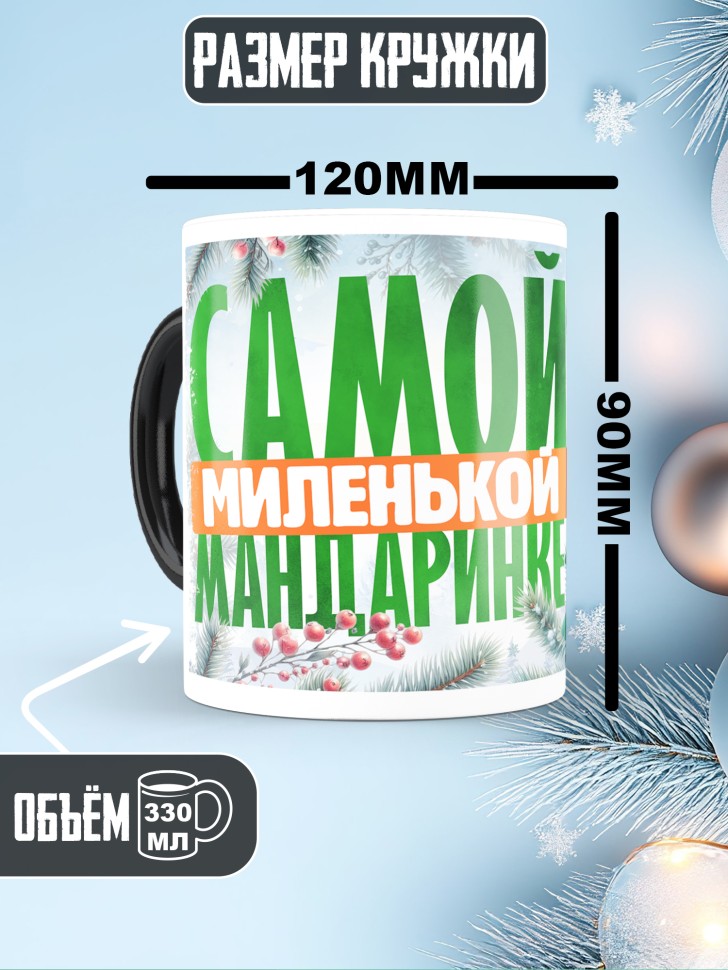 Кружка хамелеон новогодняя в подарок