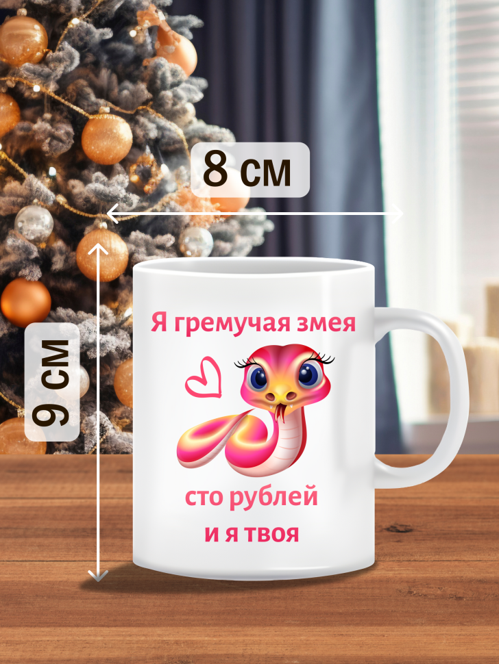 Кружка новогодняя символ 2025