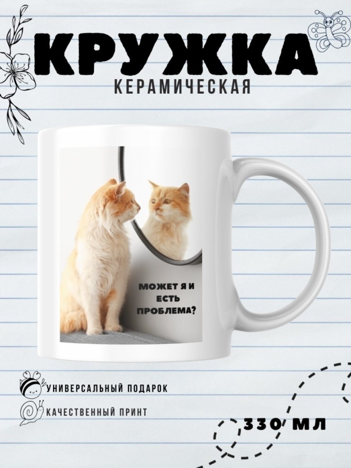 Кружка с приколом принтом надписью в подарок мем котик