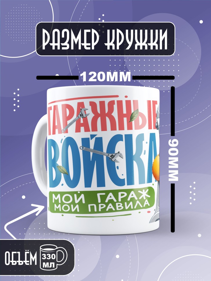 Кружка с прикольной надписью мужчине в подарок 