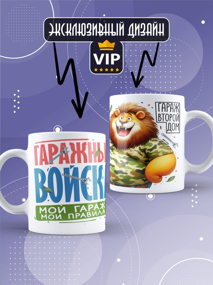 Кружка с прикольной надписью мужчине в подарок 