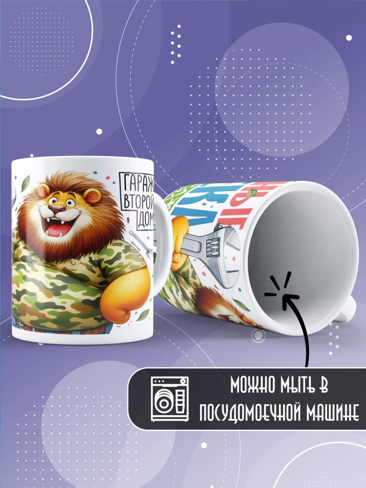 Кружка с прикольной надписью мужчине в подарок 