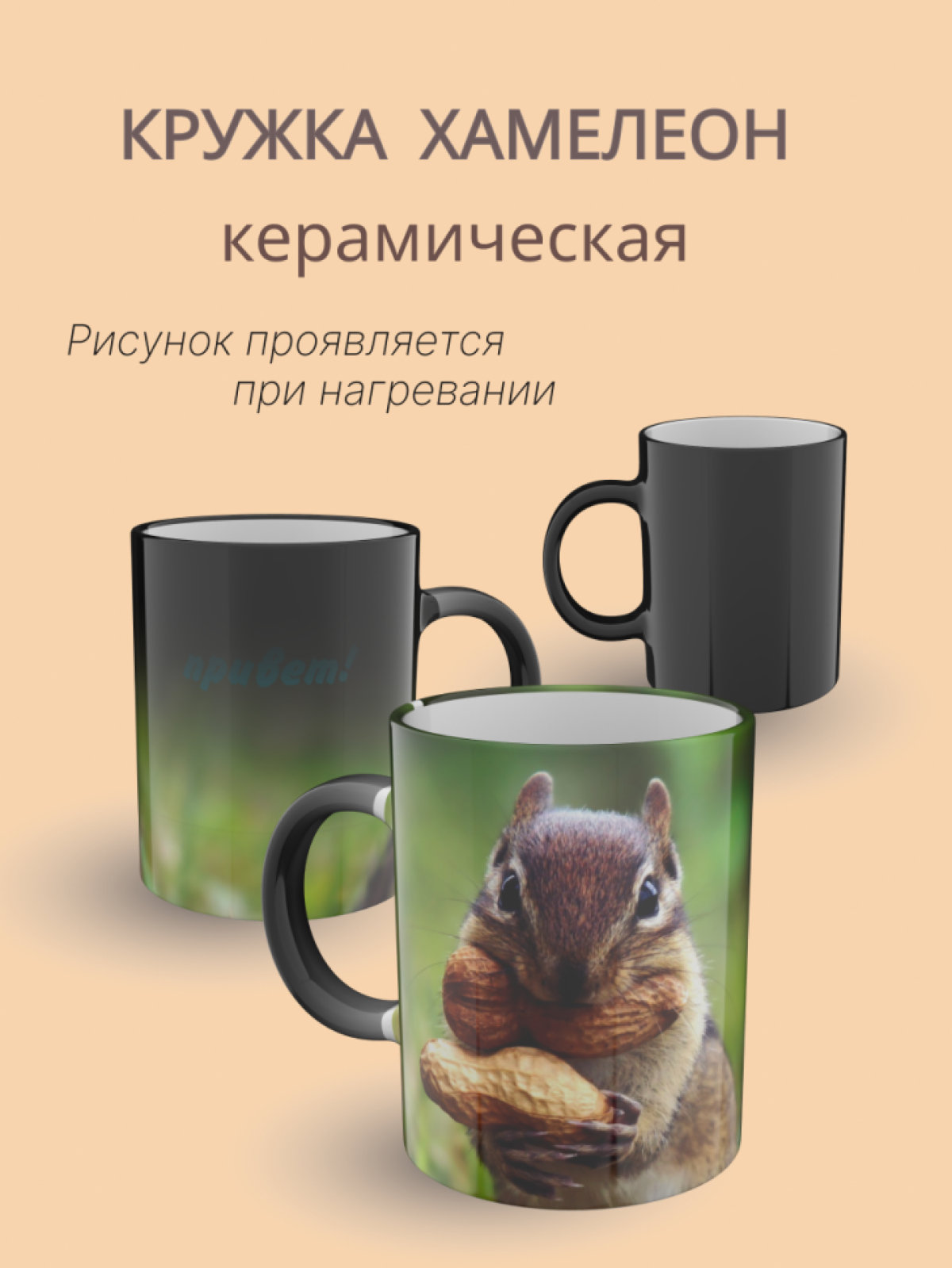 Кружка хамелеон керамическая с принтом  