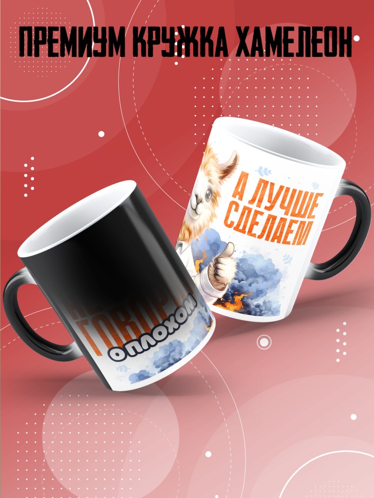 Кружка хамелеон с прикольным принтом в подарок