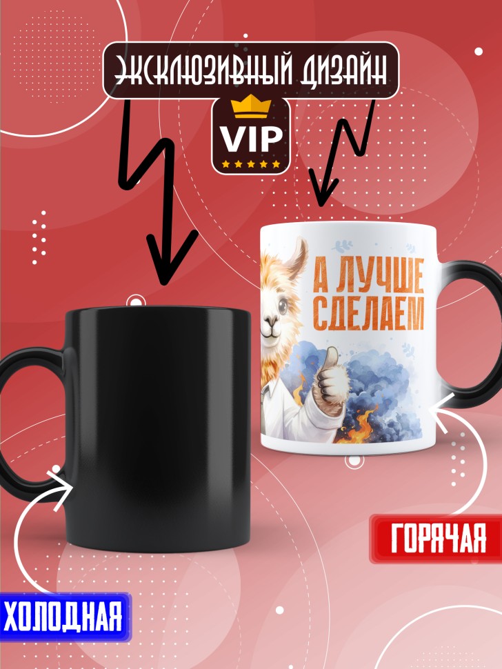 Кружка хамелеон с прикольным принтом в подарок