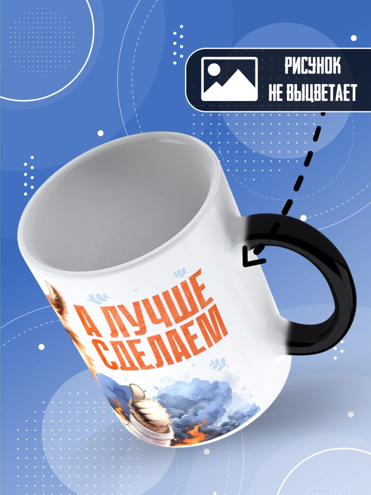 Кружка хамелеон с прикольным принтом в подарок