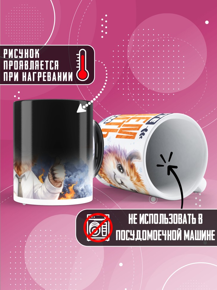 Кружка хамелеон с прикольным принтом в подарок