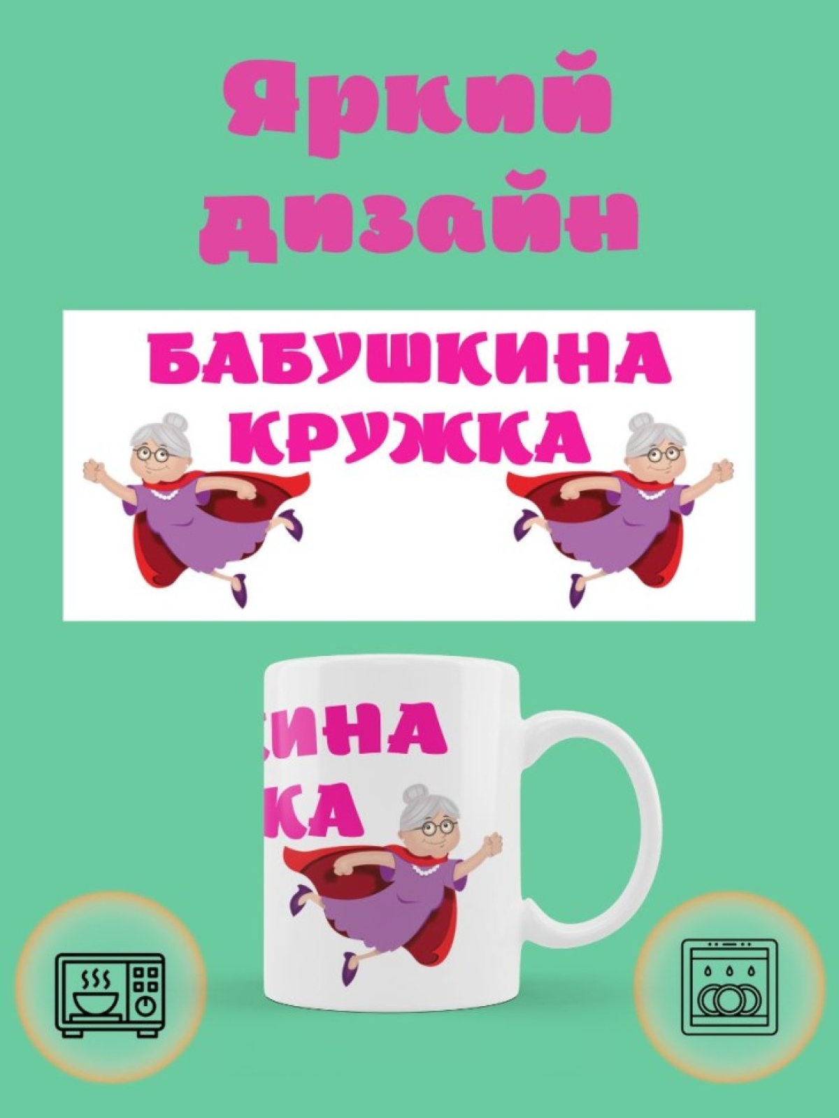 Кружка подарочная для бабушки красный плащ