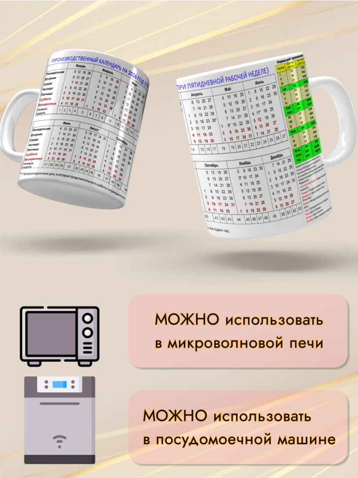 Кружка подарок Производственный календарь на 2026