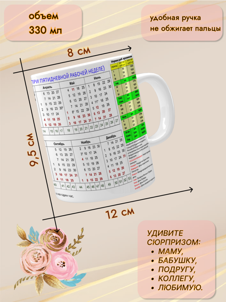 Кружка подарок Производственный календарь на 2026