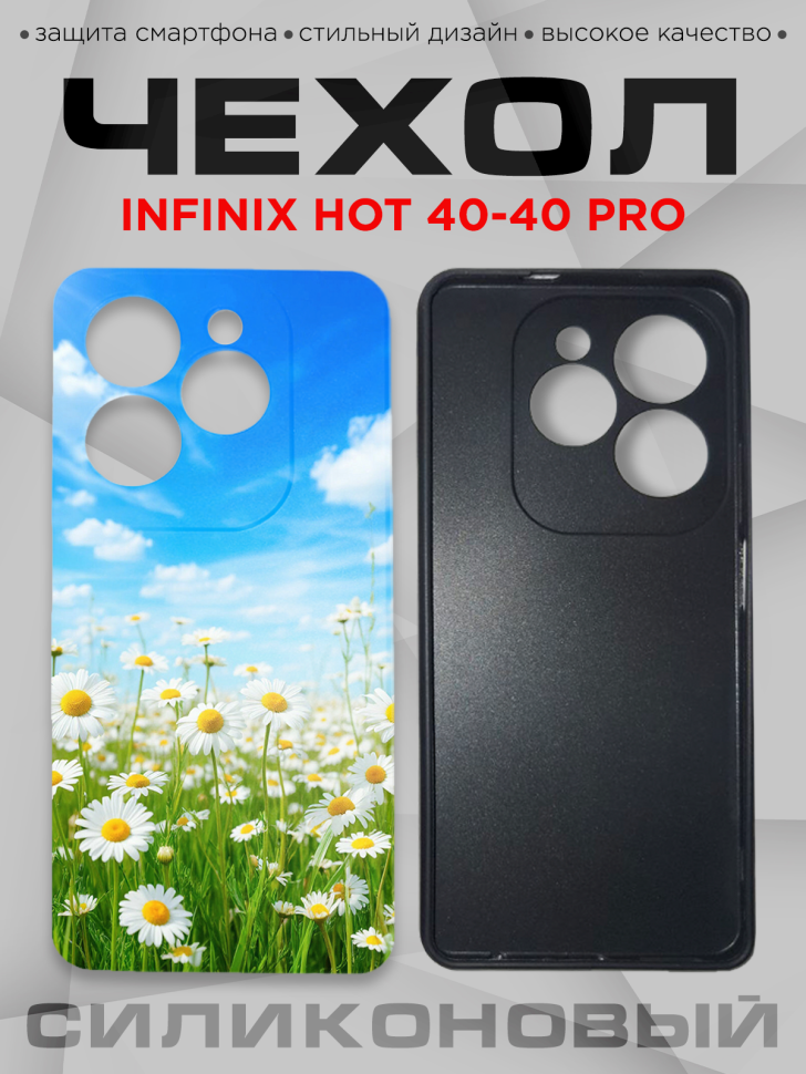 Чехол для смартфона Infinix Hot 40-40 pro силиконовый Чехол для смартфона Infinix Hot 40-40 pro силиконовый
