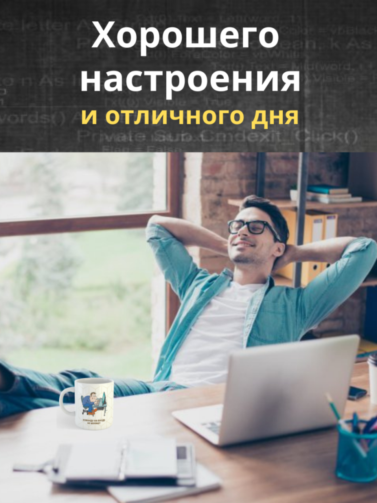 Кружка для программистов с принтом и надписью