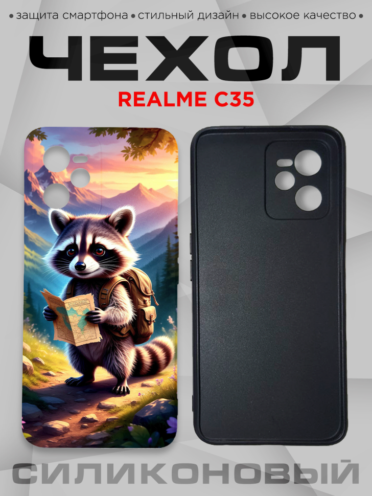Чехол для смартфона Realme C35 силиконовый 