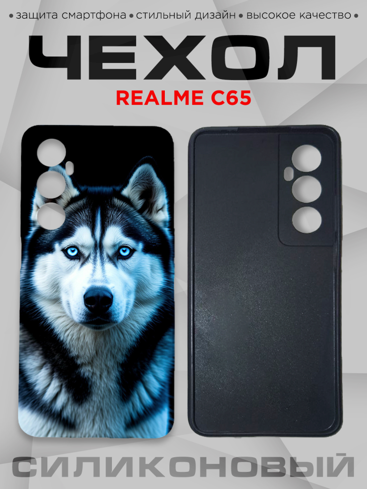 Чехол для смартфона Realme C65 силиконовый 