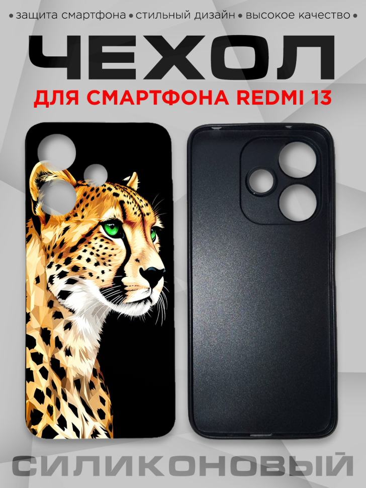 Чехол для смартфона Redmi 13 силиконовый