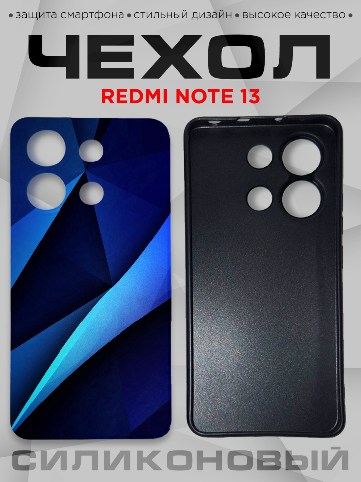 Чехол для смартфона Redmi note 13 силиконовый