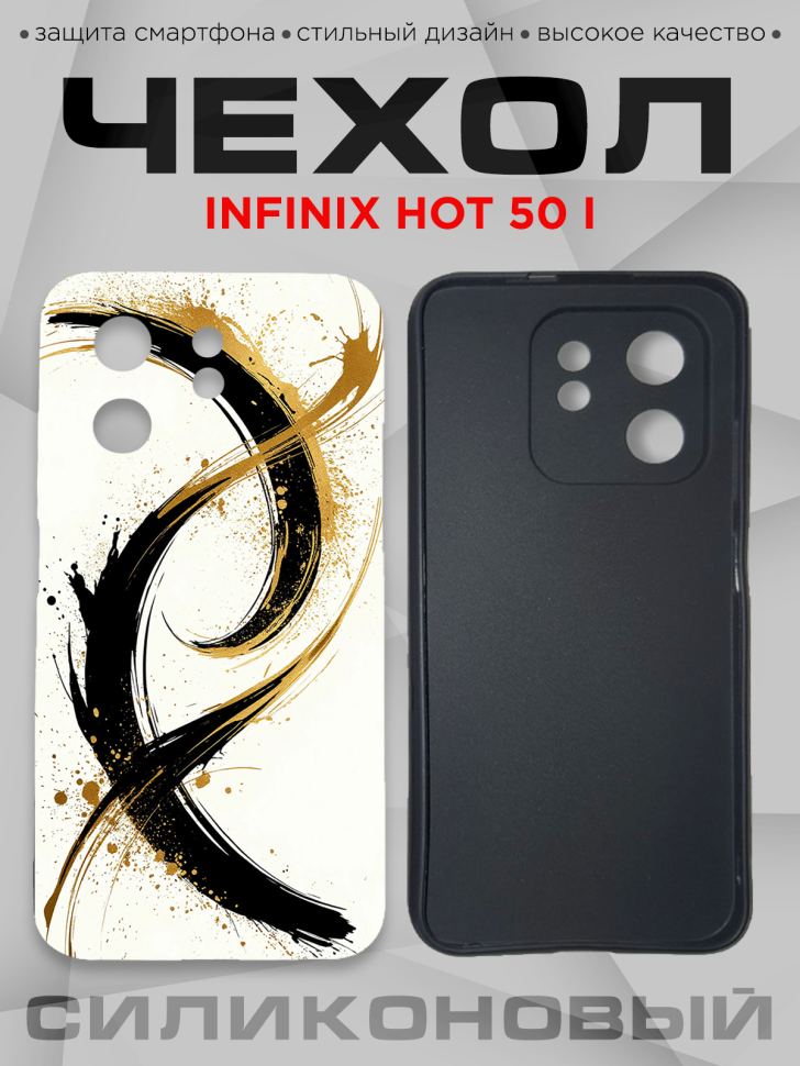Чехол для смартфона Infinix hot 50 i с принтом Чехол для смартфона Infinix hot 50 i с принтом