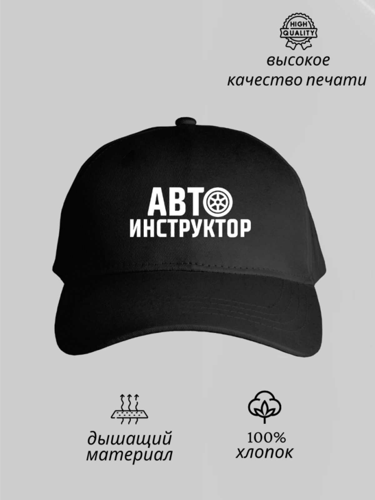 Бейсболка мужская женская кепка автоинструктора автошкола