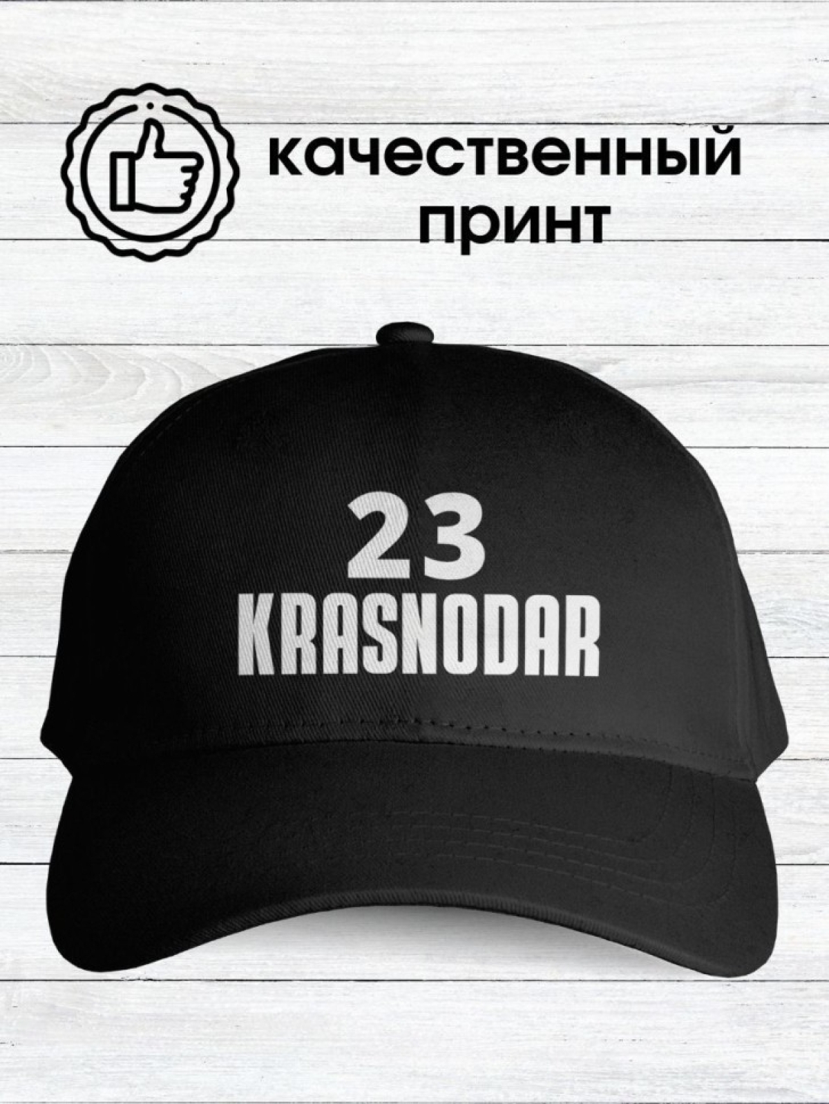 Бейсболка кепка с принтом Краснодар Бейсболка кепка с принтом Краснодар