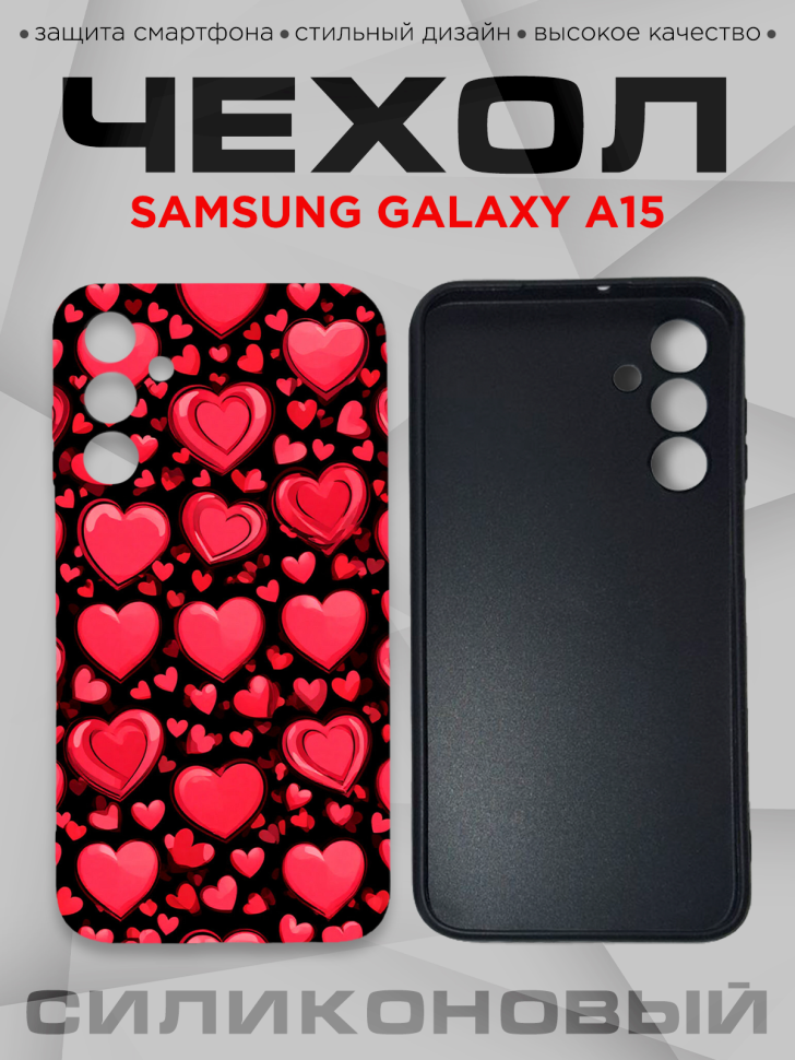 Чехол для смартфона Samsung GALAXY A15 с принтом