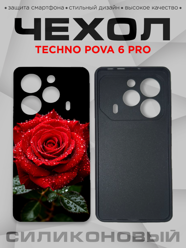Чехол для смартфона Techno Pova 6 pro с принтом