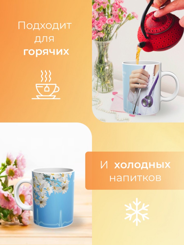 Кружка керамическая подарок медицинскому работнику