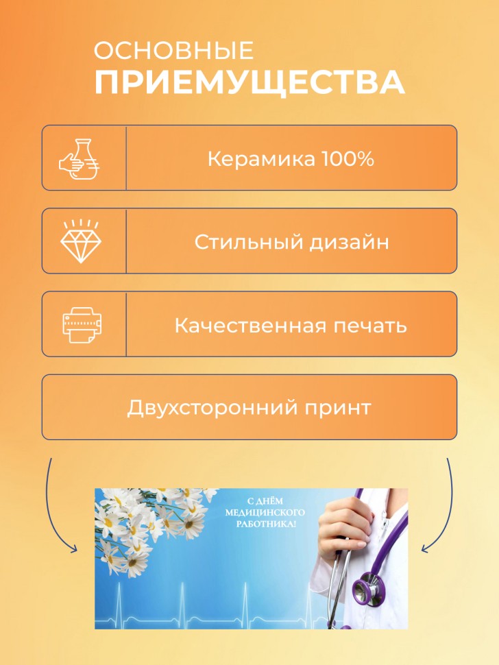 Кружка керамическая подарок медицинскому работнику