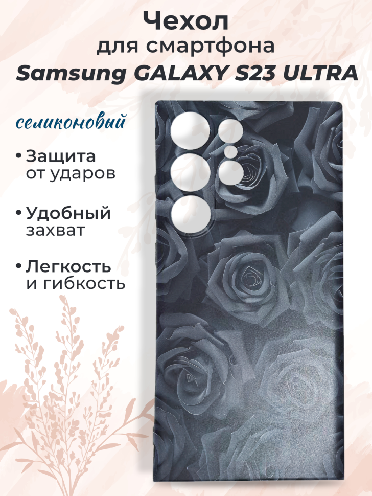 Чехол для смартфона Samsung GALAXY S23 ULTRA