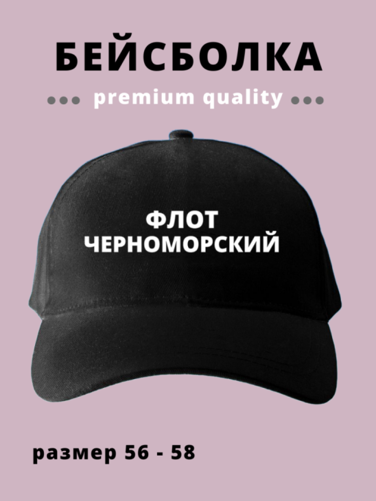 Бейсболка мужская женская в подарок Черноморский флот Бейсболка мужская женская в подарок Черноморский флот