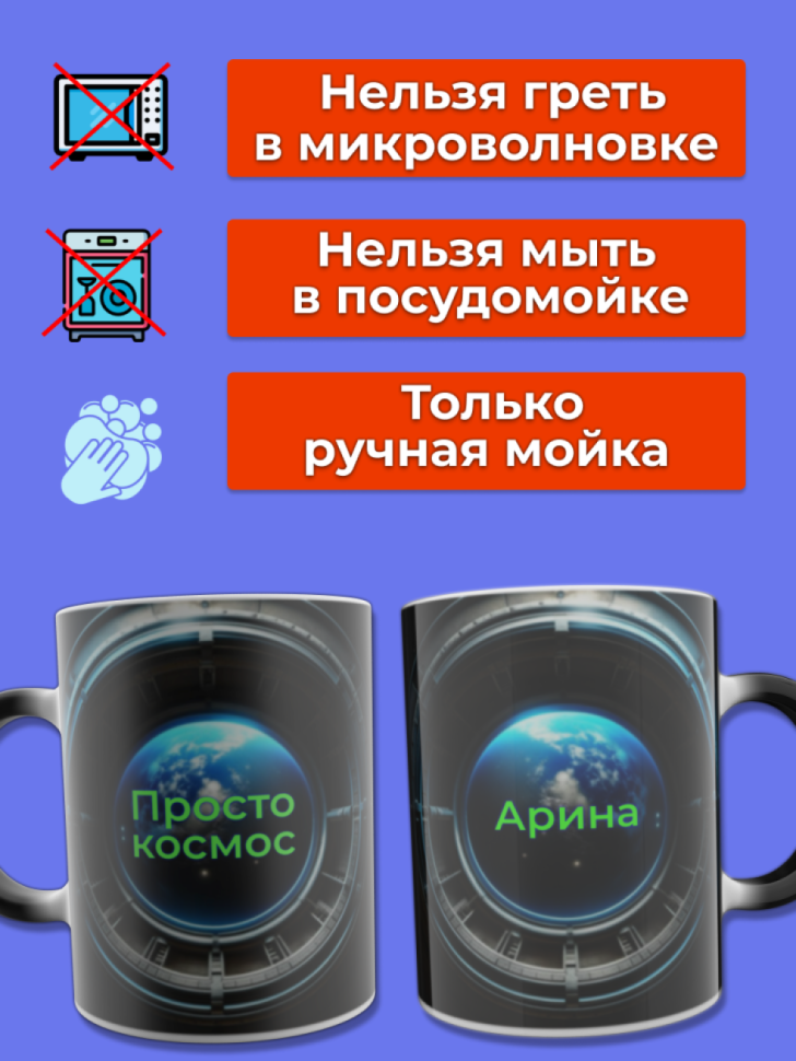 Кружка хамелеон меняющая цвет при нагревании с именем Арина