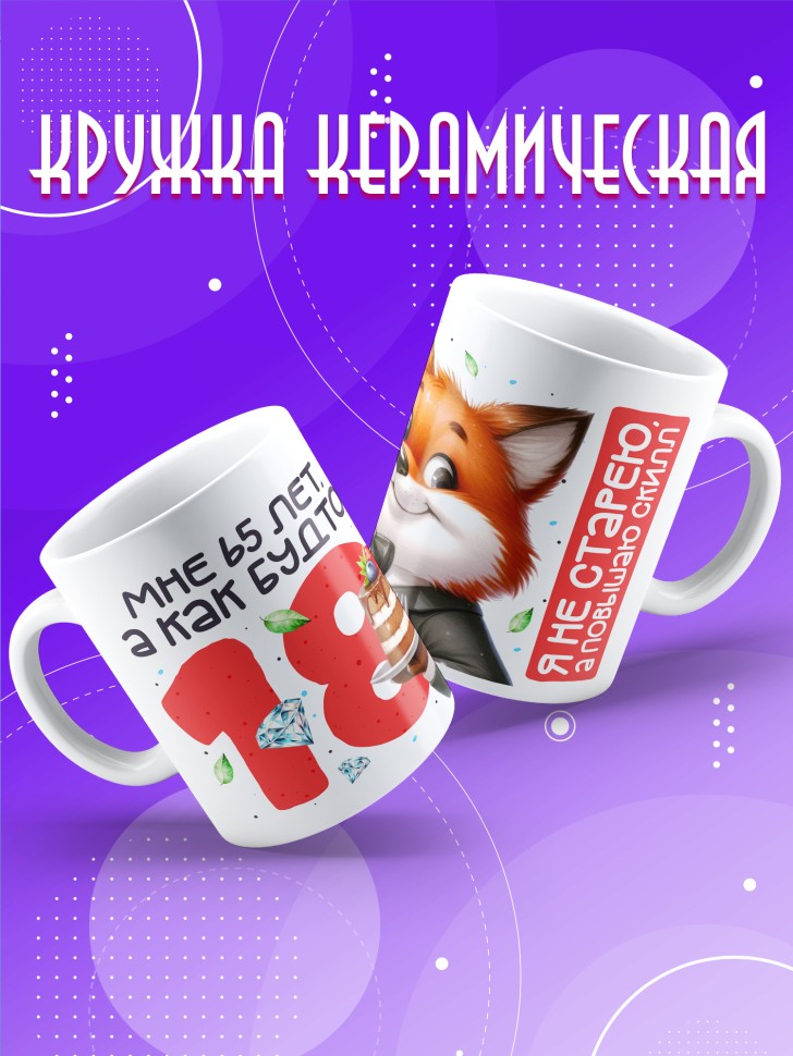 Кружка с прикольным принтом на день рождения мужчине