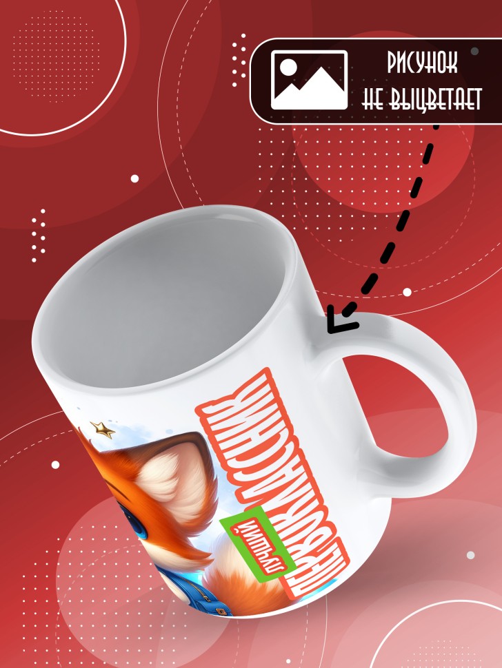 Кружка с принтом первокласснику на 1 сентября